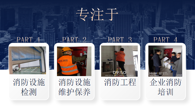 消防维保